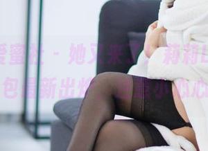 IMiss爱蜜社 – 她又来了！莉莉Lily“甜心”图包最新出炉，注意小心心脏哟。