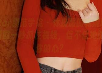 MFStar模范学院 – 体操服的鲍妮boonie，原图一秒抓住视线，信不信她能晃动你的心？