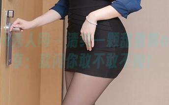 Xiuren秀人网 – 清纯一颗甜蛋黄a写真分享：就问你敢不敢不纯！