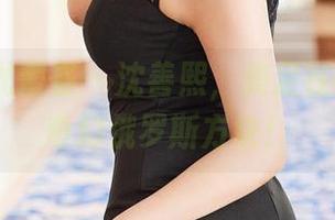 YouMi尤蜜荟 – 沈善熙，美足在线资源的奇幻俄罗斯方块！