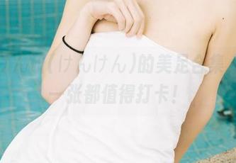 看！けん研(けんけん)的美足合集，随便一张都值得打卡！