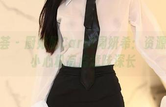尤蜜荟 – 厨娘配Carol周妍希：资源里的小心机有点意味深长
