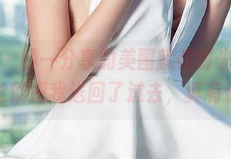 爱尤物 – 静一分享的美图就像时光贼，不知不觉就把我送回了过去，真有你的。