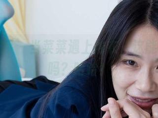 物恋传媒 – 当菜菜遇上内衣，这能叫合集吗？哈哈！