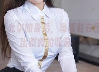 秀人网 – 允尔的身后，高跟鞋在图片中发出微微的叹息…